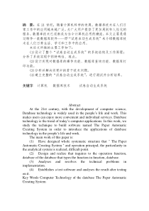 试卷自动生成系统论文