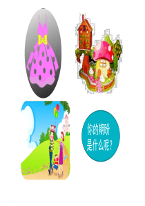 人教部编版六年级上册《语文》16-盼ppt课件(2课时)