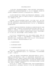 【自我介绍范文】---教你怎样做好自我介绍