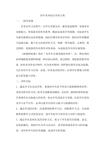 初中美术综合评价方案