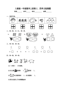 人教版一年级上册数学第3-4单元试卷