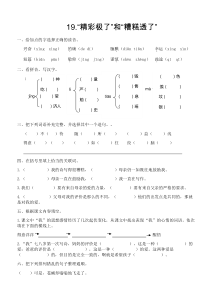 精彩极了和糟糕透了--作业