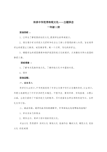 传承中华优秀传统文化主题班会教案