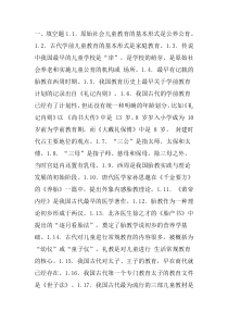 自考学前教育史包过笔记-自考考前押题试题答案、重点考点知识点梳理复习