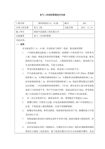 电气二次结构预埋技术交底