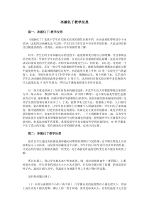 冰融化了教学反思
