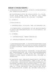 求面试时3分钟自我介绍的样本