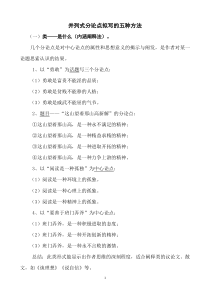 并列式分论点拟写的五种方法(学生使用稿)