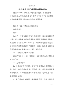 物业关于EE门禁系统启用的通知