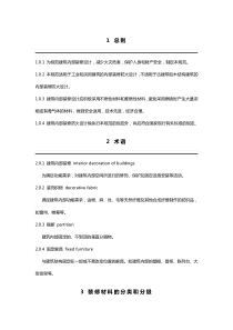 建筑内部装修设计防火规范-GB50222-2017