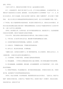 国旗下讲话--消防安全