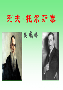 《列夫·托尔斯泰》PPT课件3下载