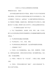 怀茂中心小学家长会禁毒宣传教育讲稿