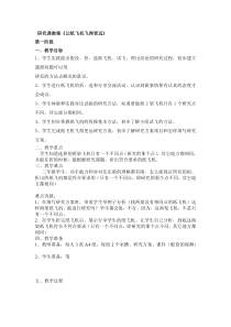 研究课教案《让纸飞机飞得更远》