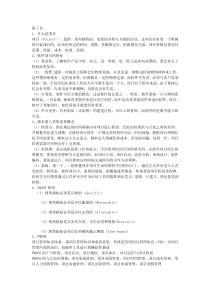 软件项目管理知识点整理好