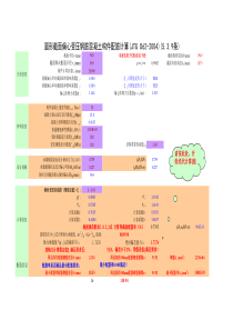 新规范桥梁构件计算表格开放版