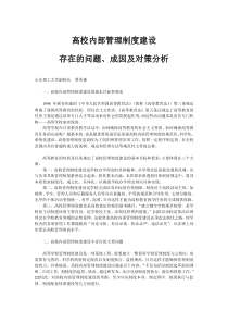 学校管理制度建设中存在的问题-(3)