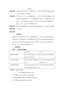 英语虚拟语气经典教案