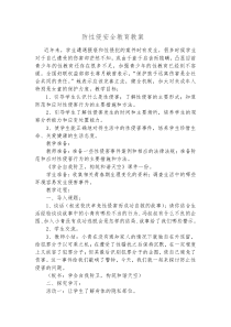 防性侵安全教育教案