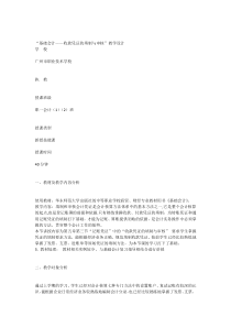 会计凭证教学设计教案