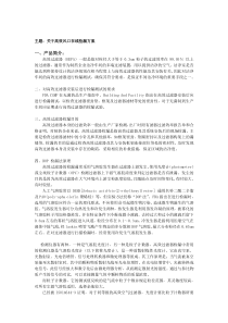 现场高效过滤器检漏原理及方案