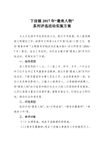 最美人物评选方案