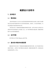 教务管理系统(概要设计及详细设计)