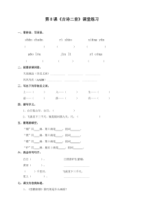 部编最新人教版二年级语文上册第8课《古诗二首》课堂练习及答案