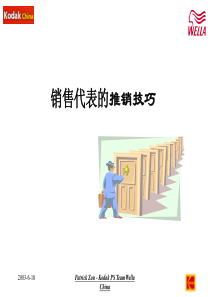06-推销技巧培训(Wella)
