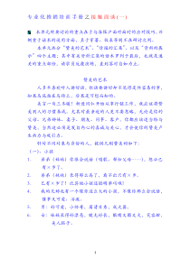 1专业化推销培训手册之接触