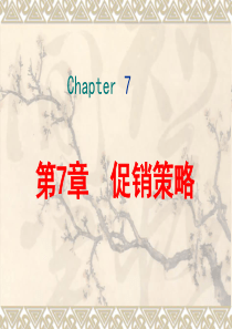 7人员推销 公关 广告