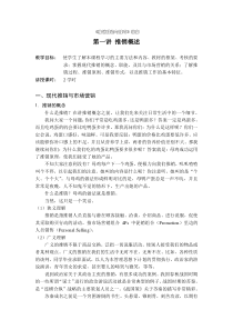 a《推销理论与技巧》教案(DOC 121)
