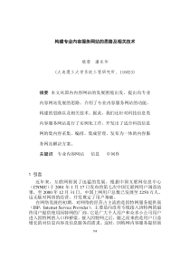 0105105构建专业内容服务网站的思路及相关技术