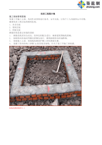 建筑工程主体结构质量创优施工做法图片集_secret