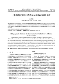 《推销员之死》中话语标记语的元语用分析