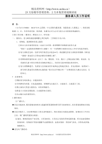 007服务课人员工作说明