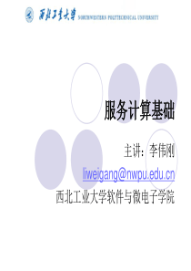 01-服务计算基础(Web服务概述)