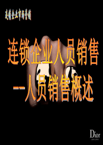 促销策略-人员推销