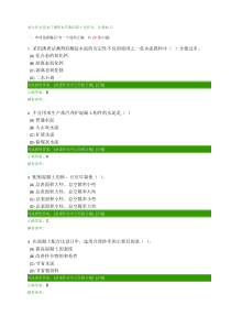 西南交大XXXX建筑材料作业1-4