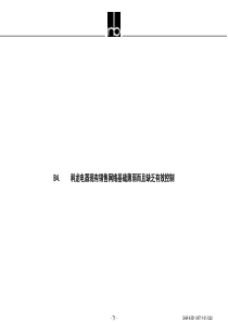 [罗兰贝格]科龙_现有销售网络基础薄弱而且缺乏有效控制_24