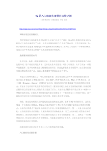 10 款入门级服务器横向比较评测China_ComputerWorld-Magazine_Artic