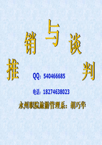 推销XXXX单元员工培训