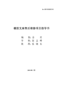 10橡胶支座售后故障判断方法(已校对)