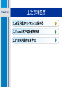 13-流媒体服务的配置与管理(L)
