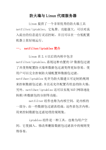 15-防火墙与Linux代理服务器