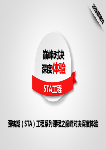 16(3)-巅峰对决之服务营销深度体验