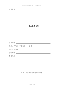 16技术服务合同(电信作为委托方)