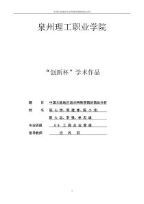 中国大陆地区适合网络营销的商品分析
