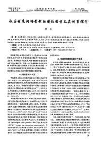 【期刊】我国发展网络营销的制约因素及其对策探讨