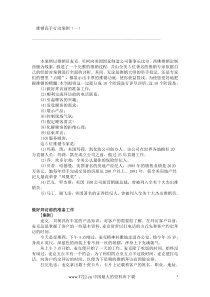 推销高手行动案例(1)